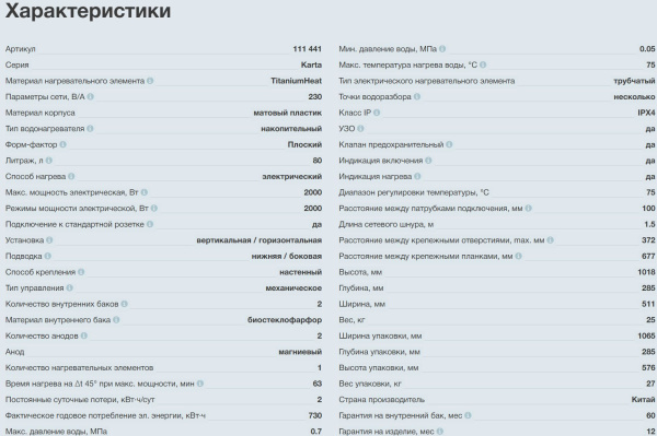 Водонагреватель Thermex Karta 80 V электрический, настенный, универсальный монтаж (вертикальный/горизонтальный), накопительный, 511х285х1018 мм цвет белый, плоский 111441