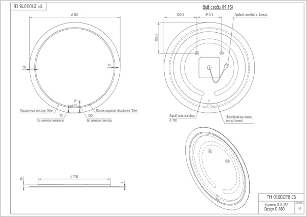 Зеркало Cersanit LED 012 design, 88х88х2,5 см, с LED/ЛЕД-подсветкой, круглое, выключатель сенсорный, для ванны