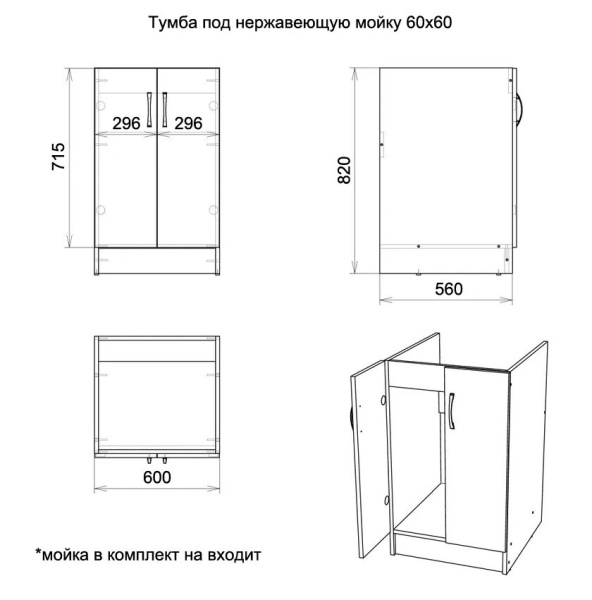 Тумба под мойку Smir 60х60 ель карпатская