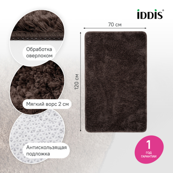 Коврик для ванной комнаты IDDIS Base 70х120 см прямоугольный, цвет темно-коричневый, микрофибра BSQL08Mi12IT