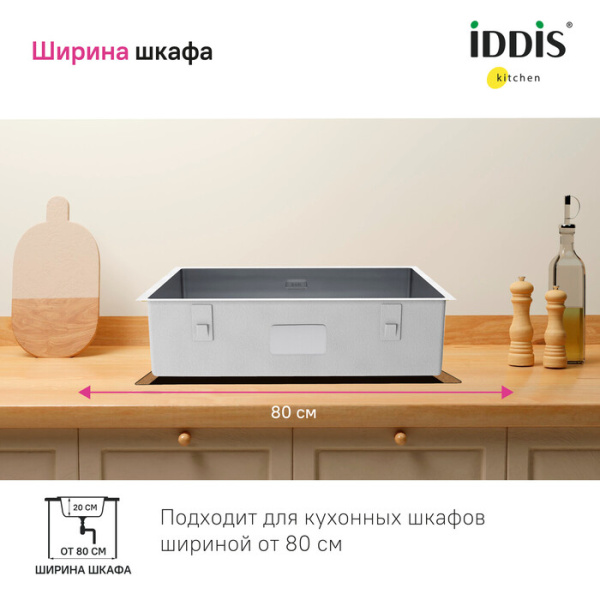 Мойка кухонная IDDIS Edifice, 74х44х20 см, толщина 1.2 мм, врезная и подстольная, нержавеющая сталь матовая (сатин) EDI74S0i77
