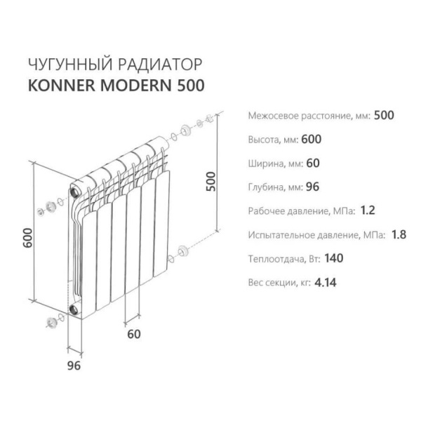 Радиатор KONNER Модерн-500 7 секции, 980 Вт, чугунный, с монтажным комплектом, белый, боковое подключение, настенный 