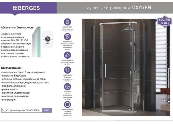 Душевое ограждение Berges OXYGEN 900*900 прозрачное стекло, профиль хром, без поддона, угловой (трапеция), стекло прозрачное, (без сифона) без крыши, раздвижной, стеклянный, алюминиевый профиль (хром)