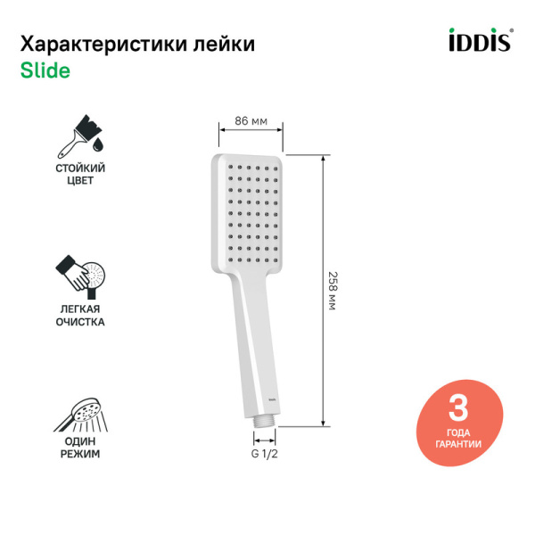 Душевая лейка IDDIS Slide, прямоугольная, с 1 режимом, размер 86х112 мм, ABS-пластик, цвет белый матовый, для душа/ванной