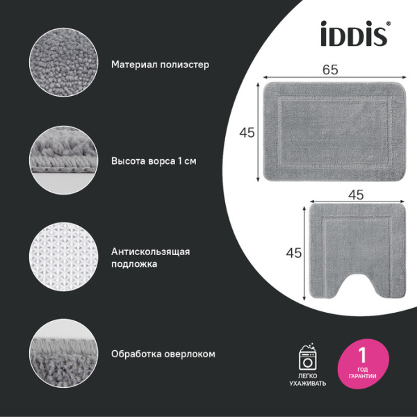 Набор ковриков IDDIS Promo для ванной комнаты 650х450+450х450 мм микрофибра, цвет серый PSET06Mi13