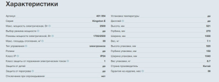 Конвектор электрический Thermex Kingston 2500E