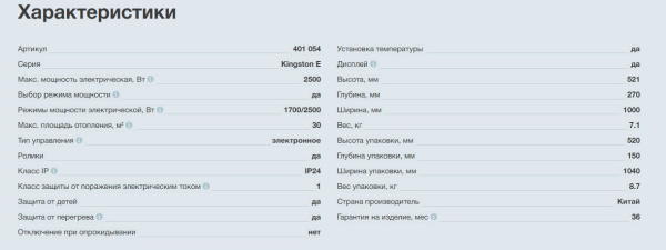 Конвектор электрический Thermex Kingston 2500E
