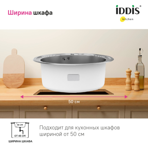 Мойка кухонная IDDIS Suno S D510 , 51х18 см, толщина 0.8 мм,  врезная, нержавеющая сталь, матовая (сатин) SUN51S0i77