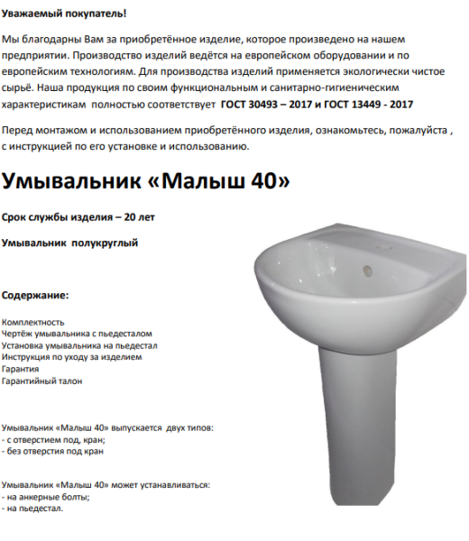 Раковина Универсал Малыш 405х380 мм, белый