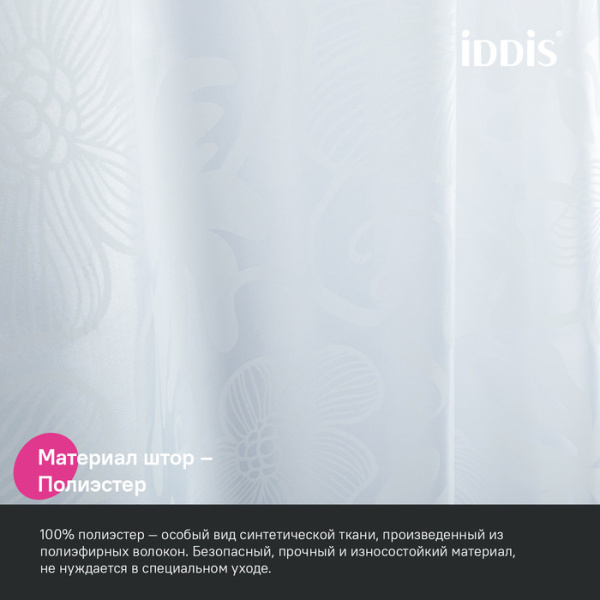 Шторка Iddis Base полиэстер, цвет белый с цветочным узором, 2000x1800 мм покрытие водоотталкивающее BD03P18i11
