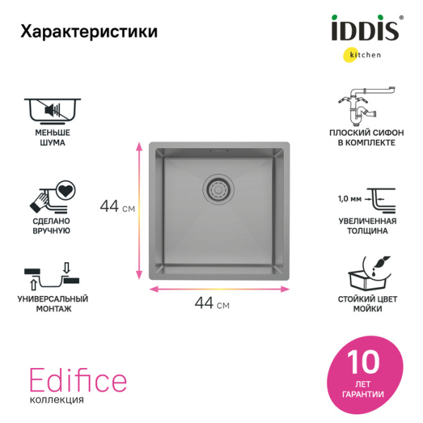 Мойка кухонная IDDIS Edifice, 44х44х20 см, нержавеющая сталь, квадратная, цвет графит,, без отверстия под смеситель, без крыла, слив-перелив, врезная в столещницу, для кухни