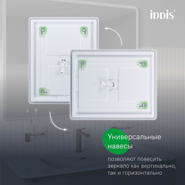 Зеркало IDDIS Uniq 100х80/80х100 см универсальное, с LED/ЛЕД-подсветкой 3в1, два навеса, прямоугольное, выключатель сенсорный, для ванны, навесное/подвесное/настенное