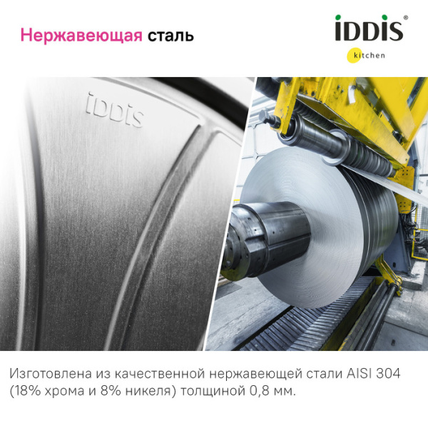 Мойка кухонная IDDIS Suno S D490 , 49х18 см, толщина 0.8 мм,  врезная, нержавеющая сталь, матовая (сатин) SUN49S0i77