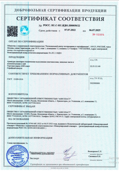 Манжета ANI 110" для подключения унитаза эксцентриковая W0410