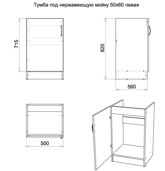 Тумба под мойку Smir 50х60 белёный дуб левая