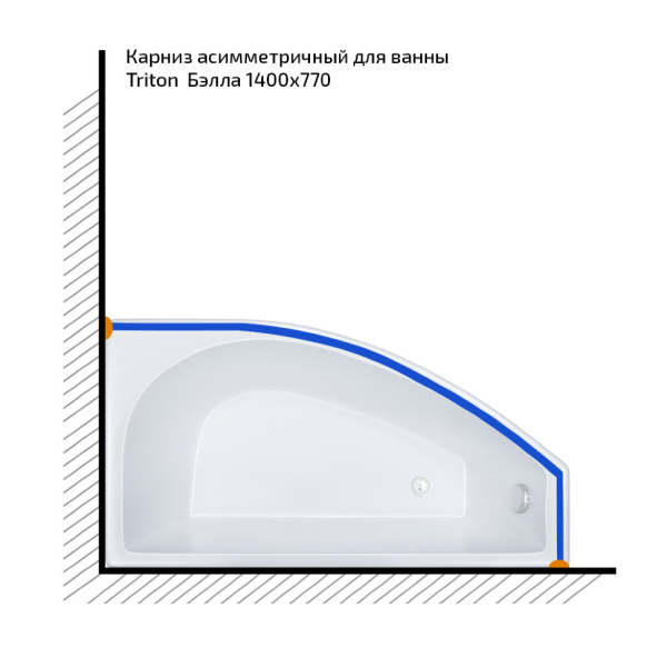 Карниз Тритон для ванны Бэлла 1400х750 нержавеющая сталь, хром Щ0000052867