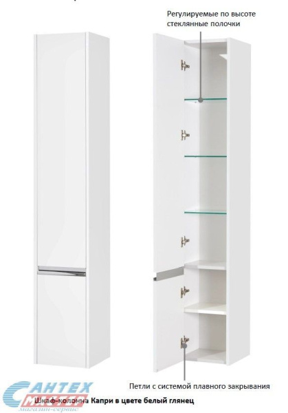 Пенал Акватон Капри 30, 163х30х26,5 см, подвесной, (левый), с дверцами/двустворчатый, стеклянные полки, цвет белый глянец, в ванную комнату