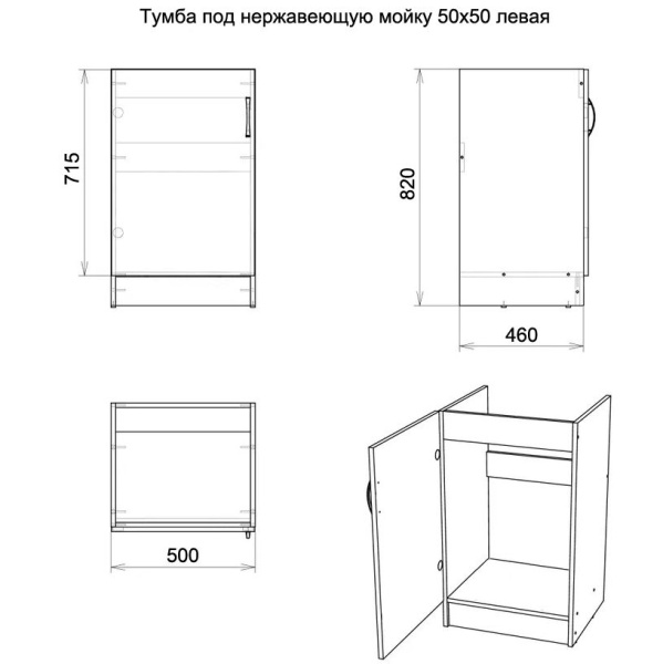 Тумба под мойку Smir 50х50 ель карпатская левая