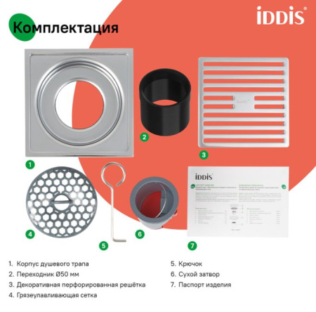 Трап душевой вертикальный выпуск сухой затвор 10х10 см, хром матовый, IDDIS, 980CV10SB3DDZ