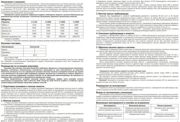 Емкость подземная накопительная (септик) Экопром (Росток) R 3000  (цвет-синий) для частного загородного дома,дачи 123.3000.601.0