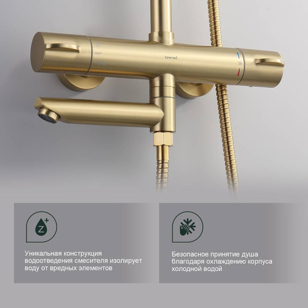 Душевая система Splenka S223.26.03 с термостатом, 1160-1560 мм цвет сатин золотой, комплект: термостатический смеситель/излив/тропический душ круглый (с верхней лейкой)/лейка/стойка/шланг, латунь/нержавеющая сталь