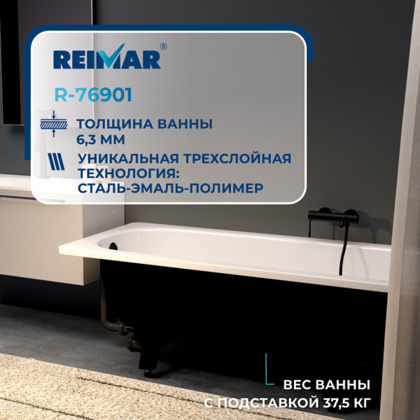 Ванна ВИЗ Reimar 170х70, стальная, с ножками, цвет- белая, с полимерным покрытием, без антискольжения R-76901