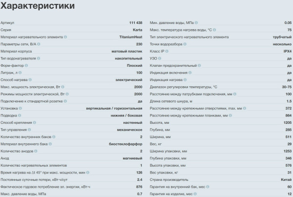 Водонагреватель Thermex Karta 100 V электрический, настенный, универсальный монтаж (вертикальный/горизонтальный), накопительный, 511х285х1205 мм цвет белый, плоский 111438