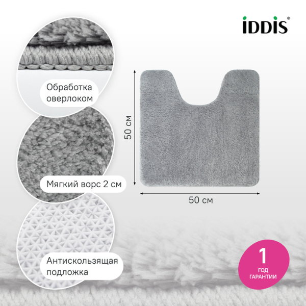 Коврик для ванной комнаты IDDIS Base 500х500 мм с вырезом, цвет серый, микрофибра BTLT02Mi12