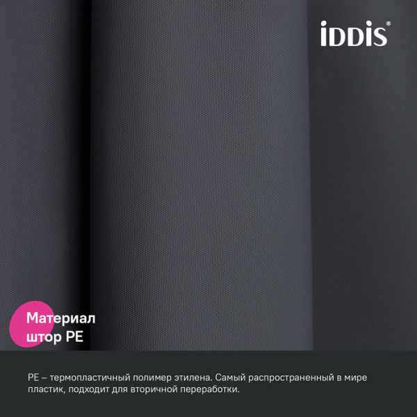 Шторка Iddis Promo PE цвет темно-серый, 2000x1800 мм водонепроницаемый материал P03PE18i11