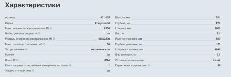 Конвектор электрический Thermex Kingston 2500M