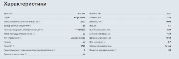Конвектор электрический Thermex Kingston 2500M