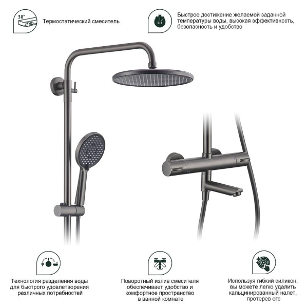 Душевая система Splenka S223.26.09 с термостатом, 1160-1560 мм цвет графит, комплект: термостатический смеситель/излив/тропический душ круглый (с верхней лейкой)/лейка/стойка/шланг, латунь/нержавеющая сталь