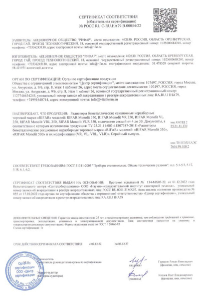 Радиатор отопления Rifar Monolit Ventil 350 (4 секции) биметаллический нижнее правое подключение