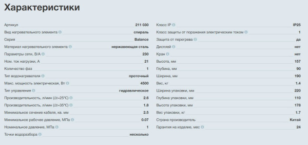 Водонагреватель проточный Thermex Balance 4500 электрический, настенный, универсальный