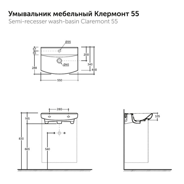 Раковина Керамин Клермонт 55 встраиваемая, 55х40х16,5 см мебельная, белая, с креплением, прямоугольная, классическая/стандартная, керамическая/фарфоровая, отверстие под смеситель, слив-перелив 