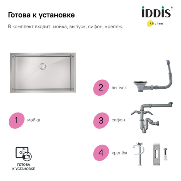 Мойка кухонная IDDIS Edifice, 74х44х20 см, толщина 1.2 мм, врезная и подстольная, нержавеющая сталь матовая (сатин) EDI74S0i77