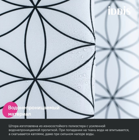 Шторка Iddis Base полиэстер, цвет черно-белый, 2000x1800 мм покрытие водоотталкивающее BB04P18i11