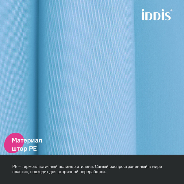 Шторка Iddis Promo PE цвет голубой, 2000x1800 мм водонепроницаемый материал P07PE18i11