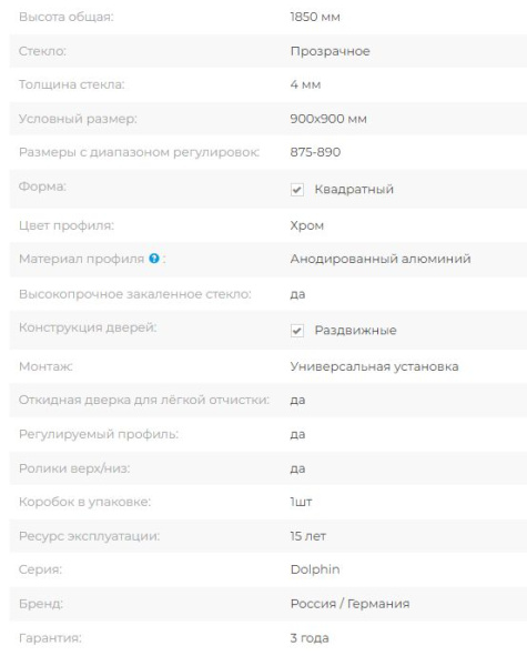 Душевой уголок RGW Dolphin 90х90х185 см, без поддона, квадратный, угловой, стекло прозрачное, (без сифона) без крыши, раздвижной, стеклянный, пластиковый, алюминиевый профиль (хром)