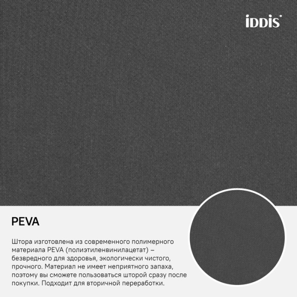 Шторка Iddis Promo PEVA цвет серый, 1800x1800 мм водонепроницаемый материал P34PV11i11