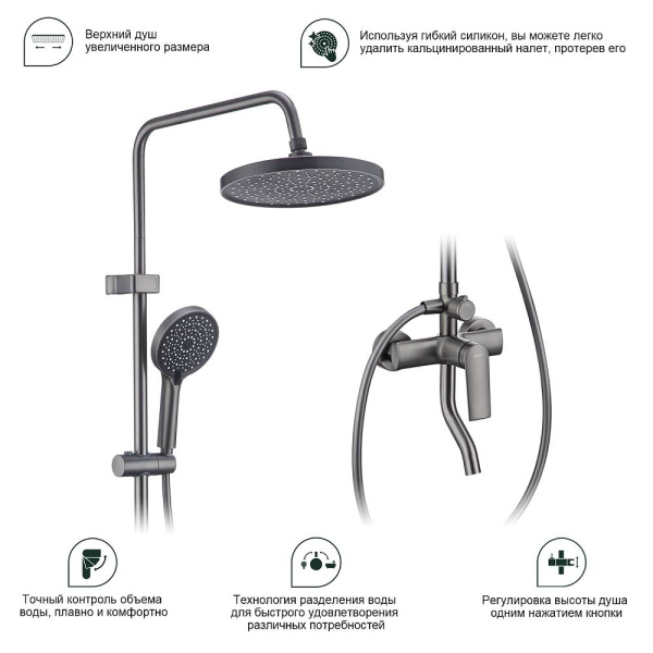 Душевая система Splenka S50.24.09 высота 1459 мм цвет графит, комплект: однорычажный смеситель/излив/тропический душ круглый (с верхней лейкой)/лейка/стойка/шланг, латунь