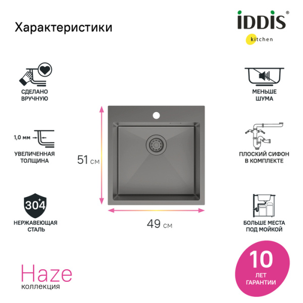 Мойка IDDIS Haze 490х510х200 мм толщина 1 мм, нержавеющая сталь, прямоугольная, цвет графит матовый, с отверстием под смеситель, слив-перелив, врезная в столещницу, для кухни HAZ49GMi77
