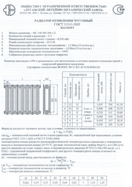 Радиатор чугунный МС-140М 500 (4 секции, м/о 500 ) Луганск, чугунный, боковое подключение, настенный