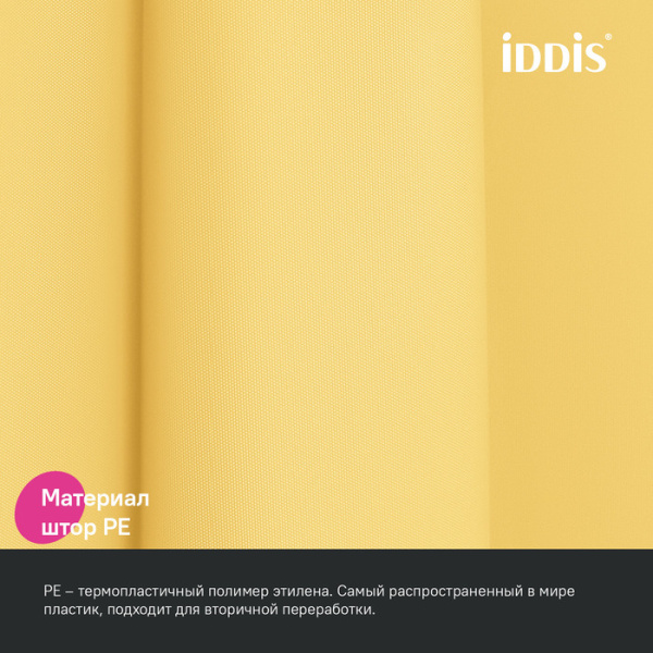 Шторка Iddis Promo PE цвет желтый, 2000x1800 мм водонепроницаемый материал P06PE18i11
