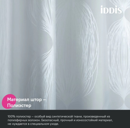 Шторка Iddis Base полиэстер, цвет серый с ненавязчивым узором, 2000x1800 мм покрытие водоотталкивающее BD05P18i11