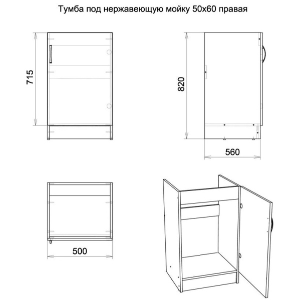 Тумба под мойку Smir 50х60 белёный дуб правая