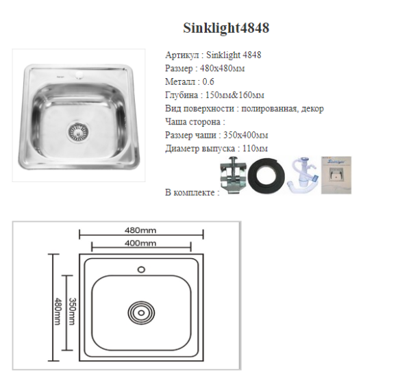 Мойка SinkLight 48х48х16 см, толщина 0.6 мм, врезная, нержавеющая сталь, квадратная, цвет полированная, с отверстием под смеситель,  слив-перелив есть, с сифоном, для кухни