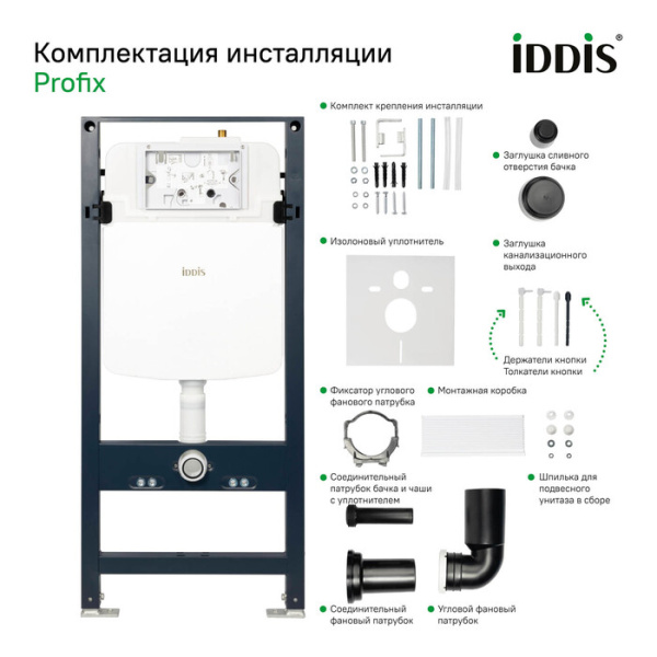 Комплект IDDIS Basic 3 в 1 инсталляция Profix, подвесной унитаз Aiger с сиденьем из дюропласта с микролифтом и функцией быстрого снятия, клавиша смыва черная BASAI02i73