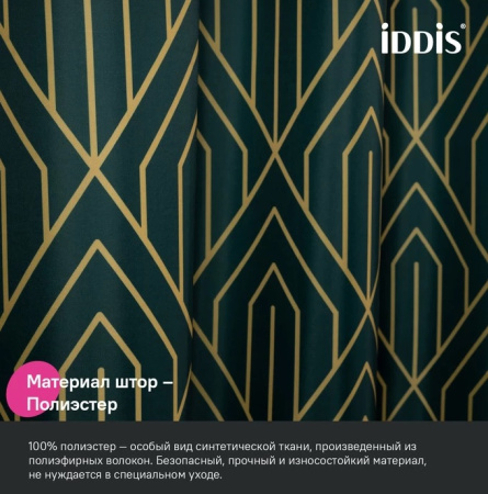 Шторка Iddis Base полиэстер, цвет зеленый с крупным геометричным золотым узором, 2000x1800 мм покрытие водоотталкивающее BG06P18i11