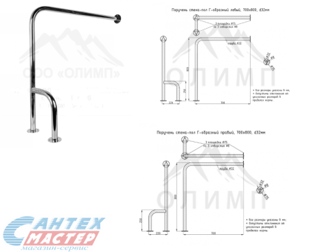 Поручень Олимп 800х700 Г-образный стена-пол PGSP-25-80-70